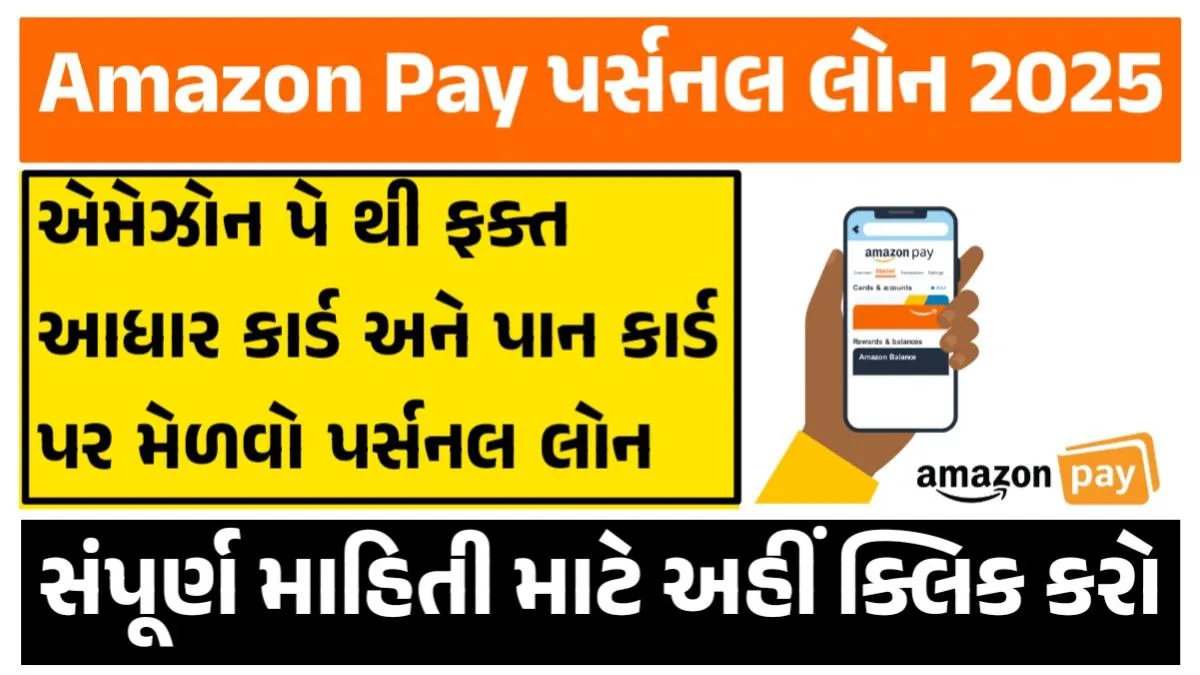 Amazon Pay Later Loan 2025
