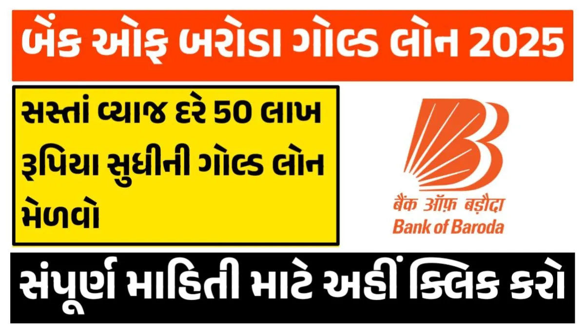 Bank of Baroda Gold Loan