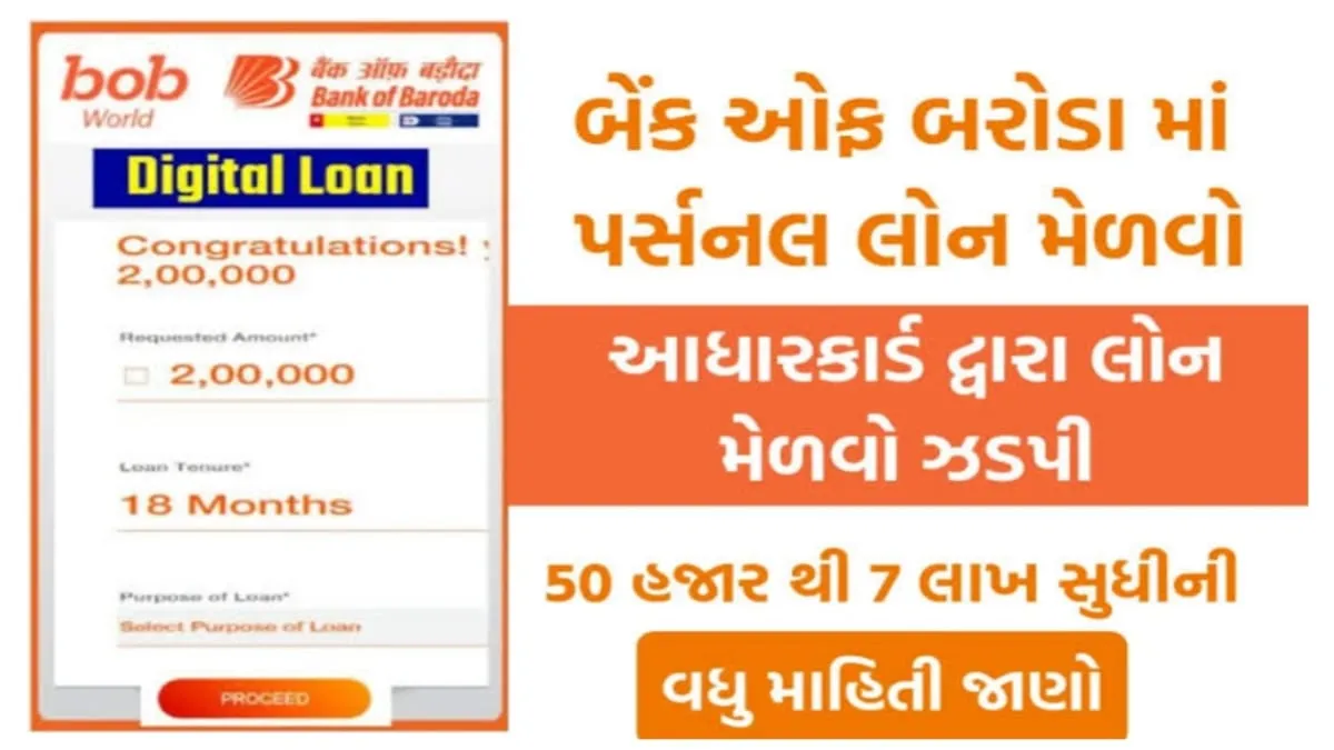 Bank of Baroda Personal Loan