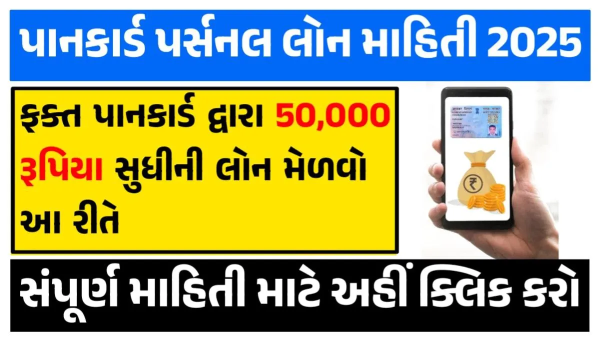 Get Loan On Pancard 2025