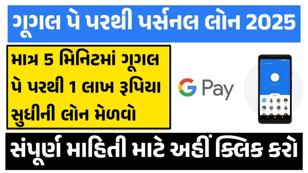 Google Pay Loan