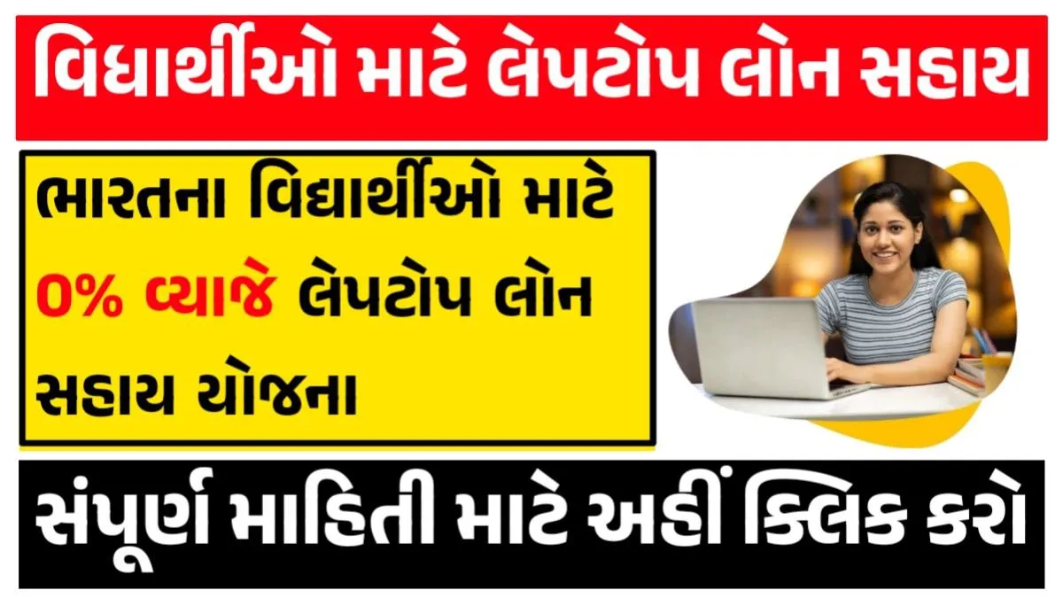 Laptop Loan for Students in India