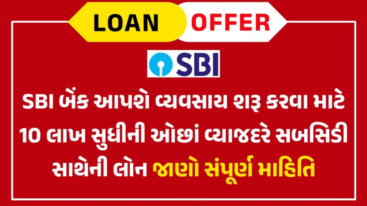 SBI MUDRA Loan