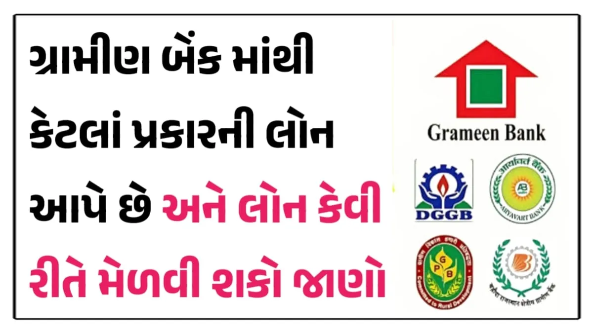 Gramin Bank Loan