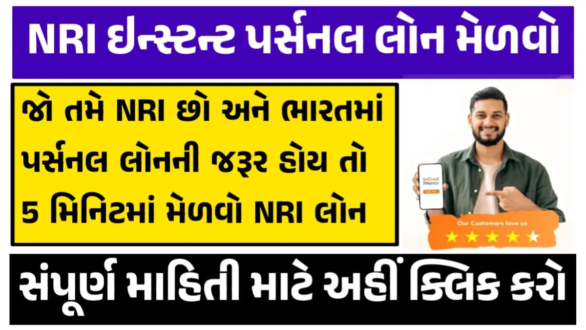 NRI Personal Loan