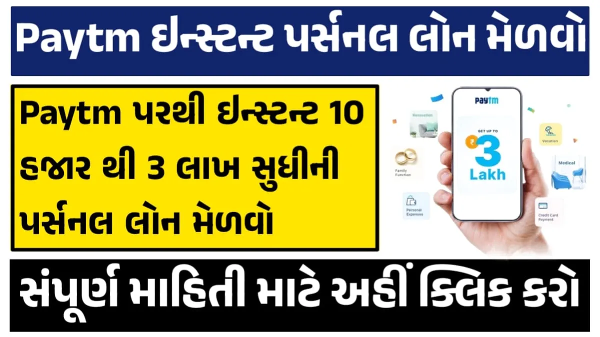 Paytm Personal Loan