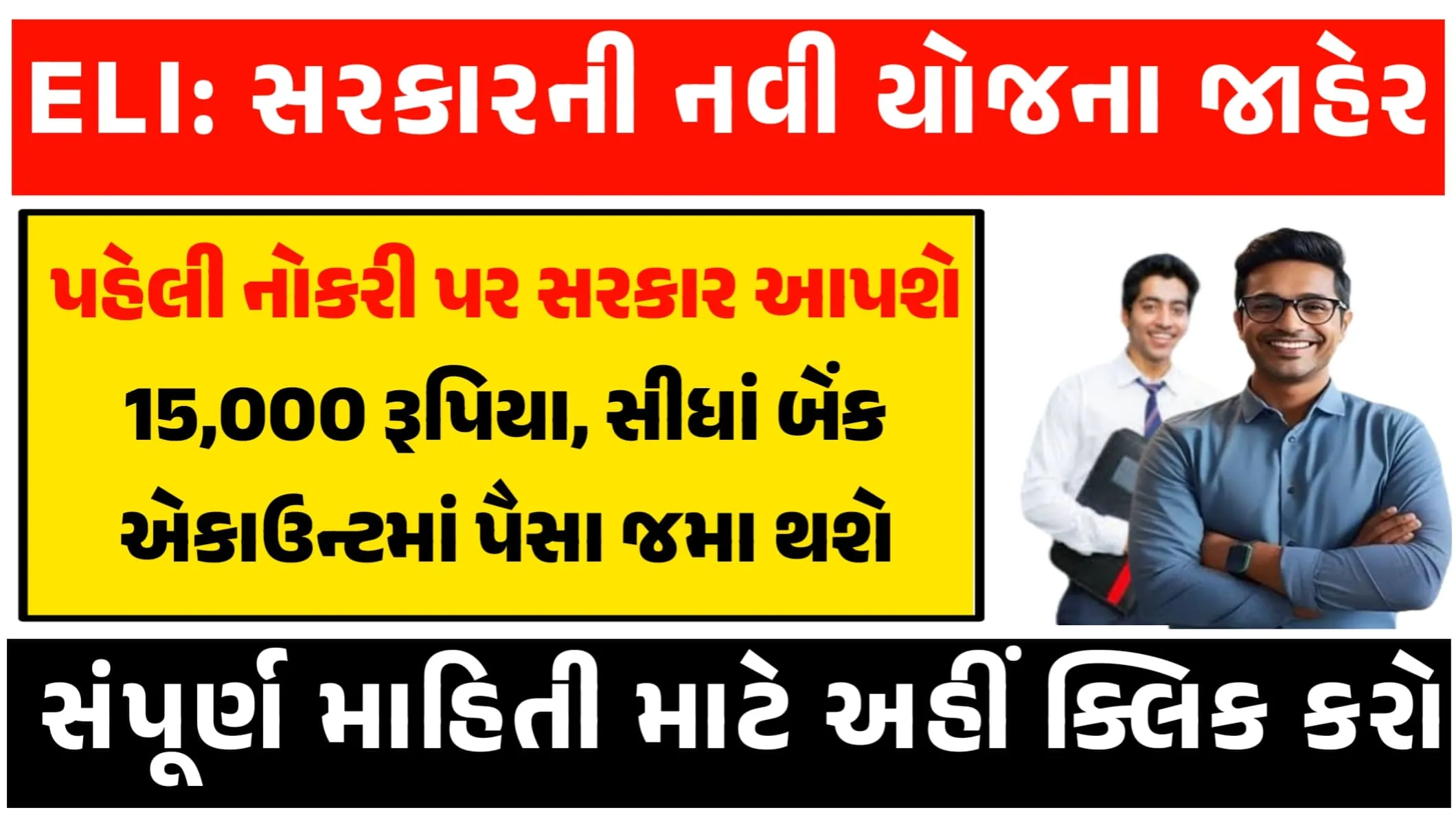 ELI Yojana 2025