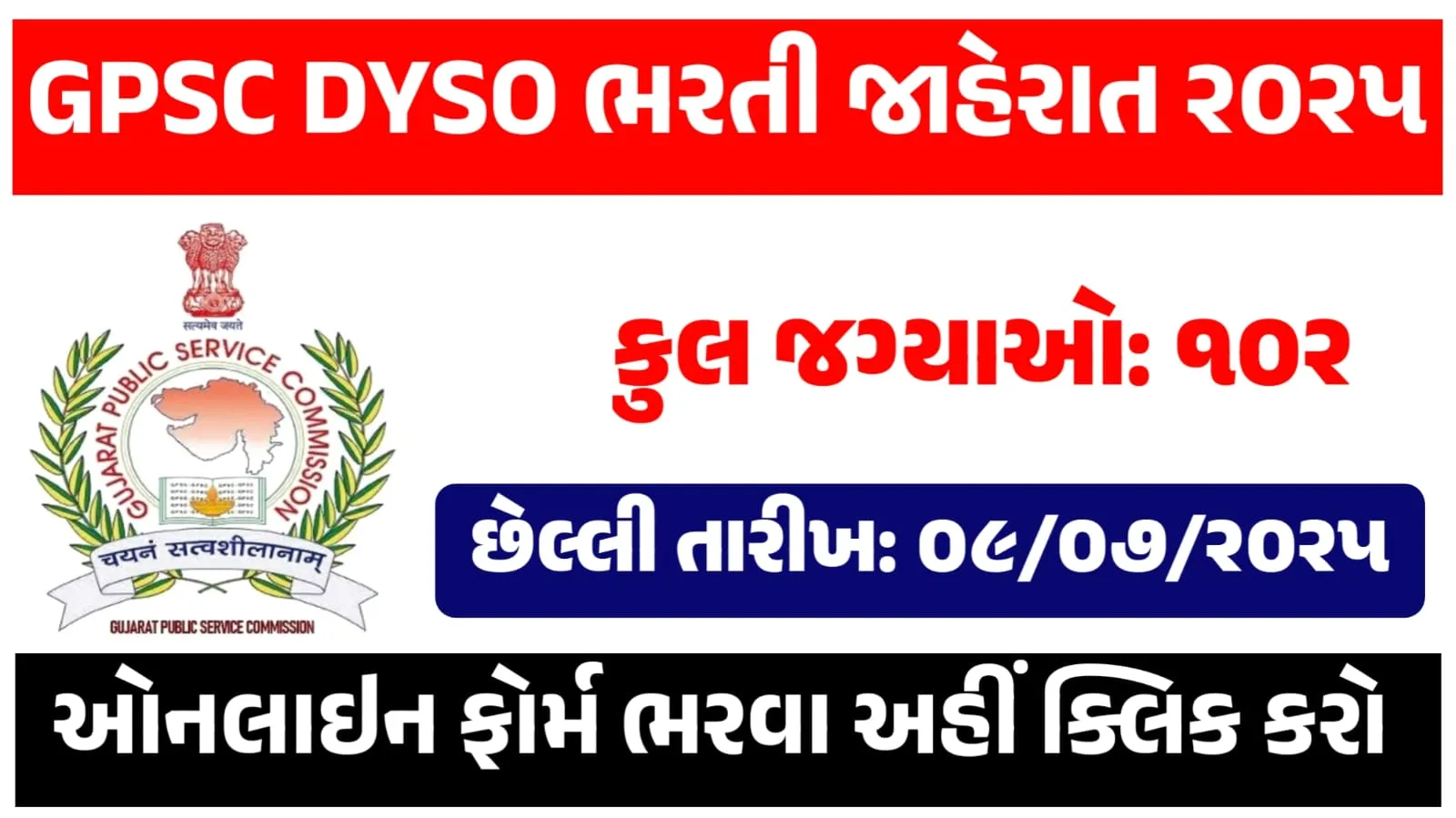 GPSC DYSO Recruitment 2025