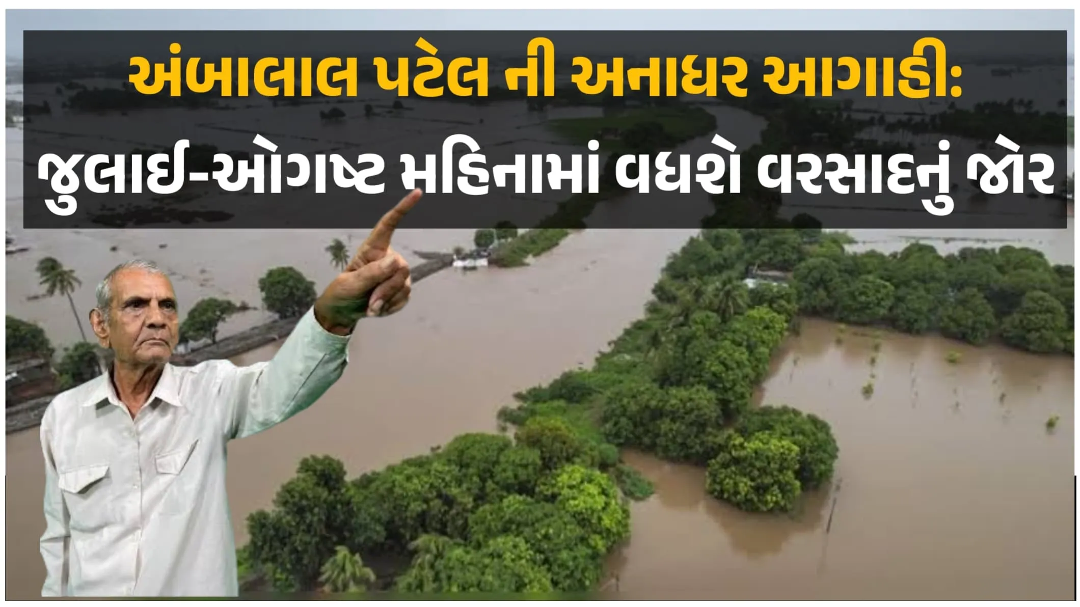 Gujarat Rain Forecast