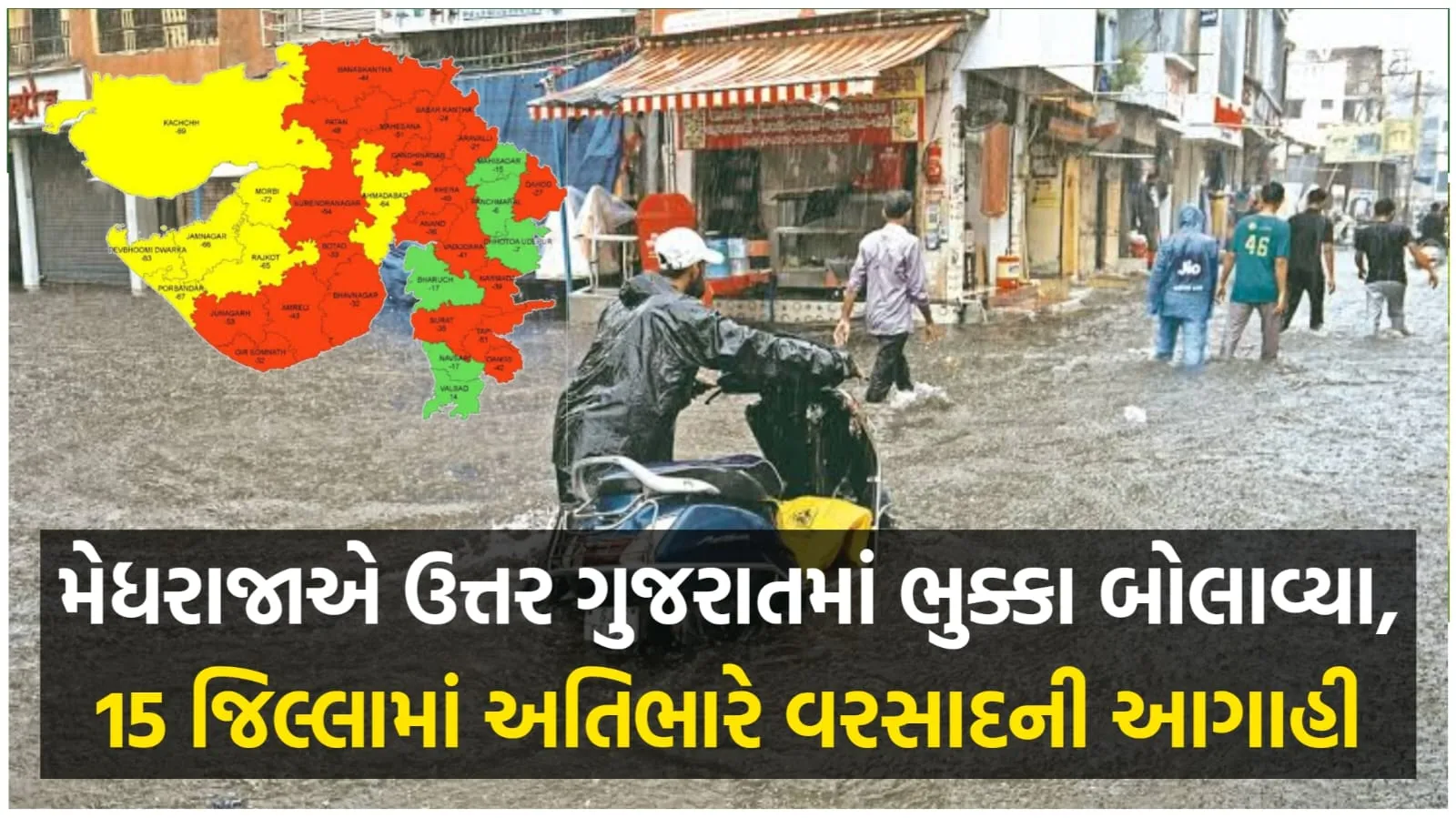 Gujarat Rain Forecast: