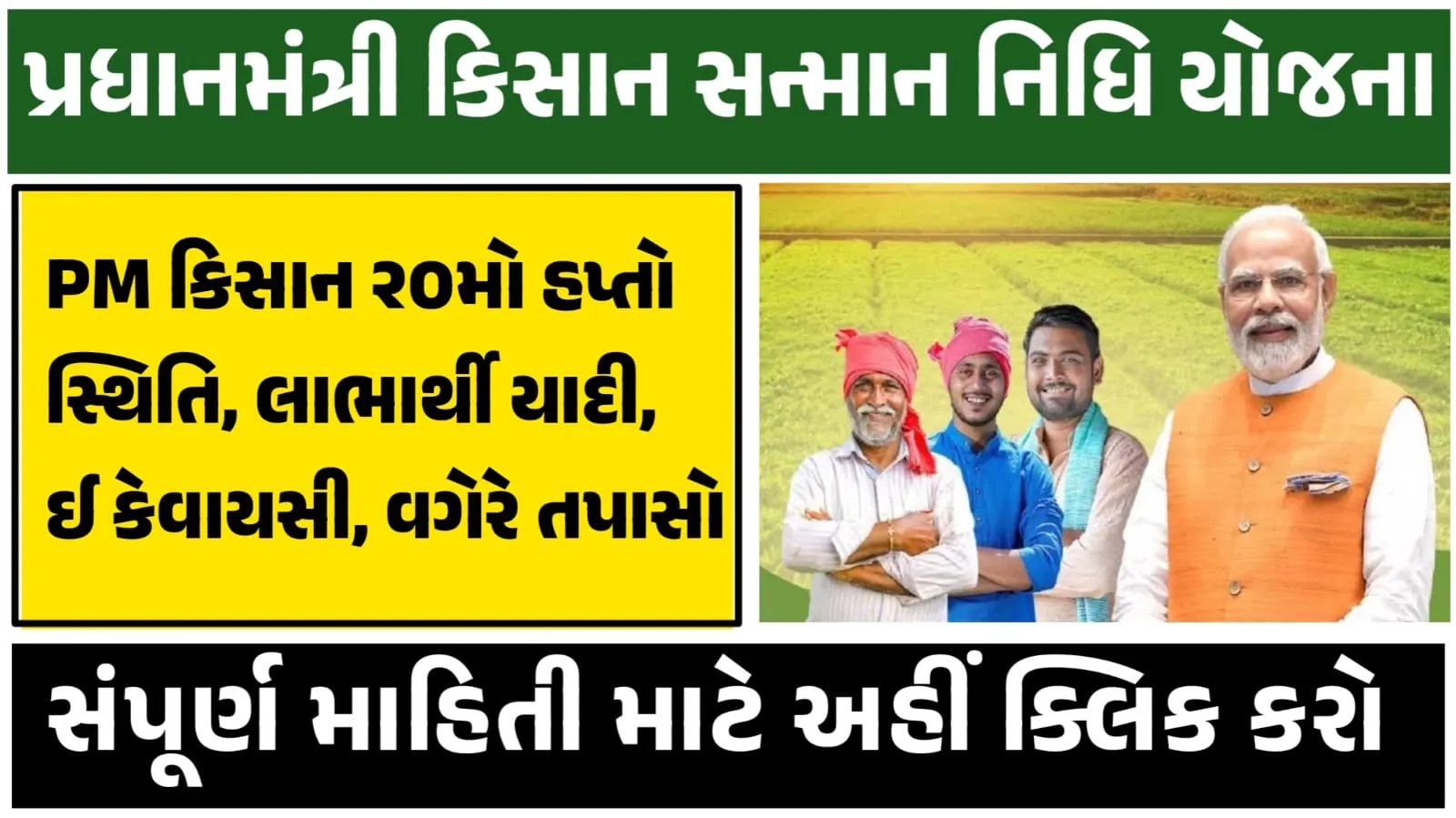 PM Kisan 20th Installment 2025